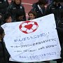 こちらは東日本大震災被災者に向けたメッセージが書かれた旗